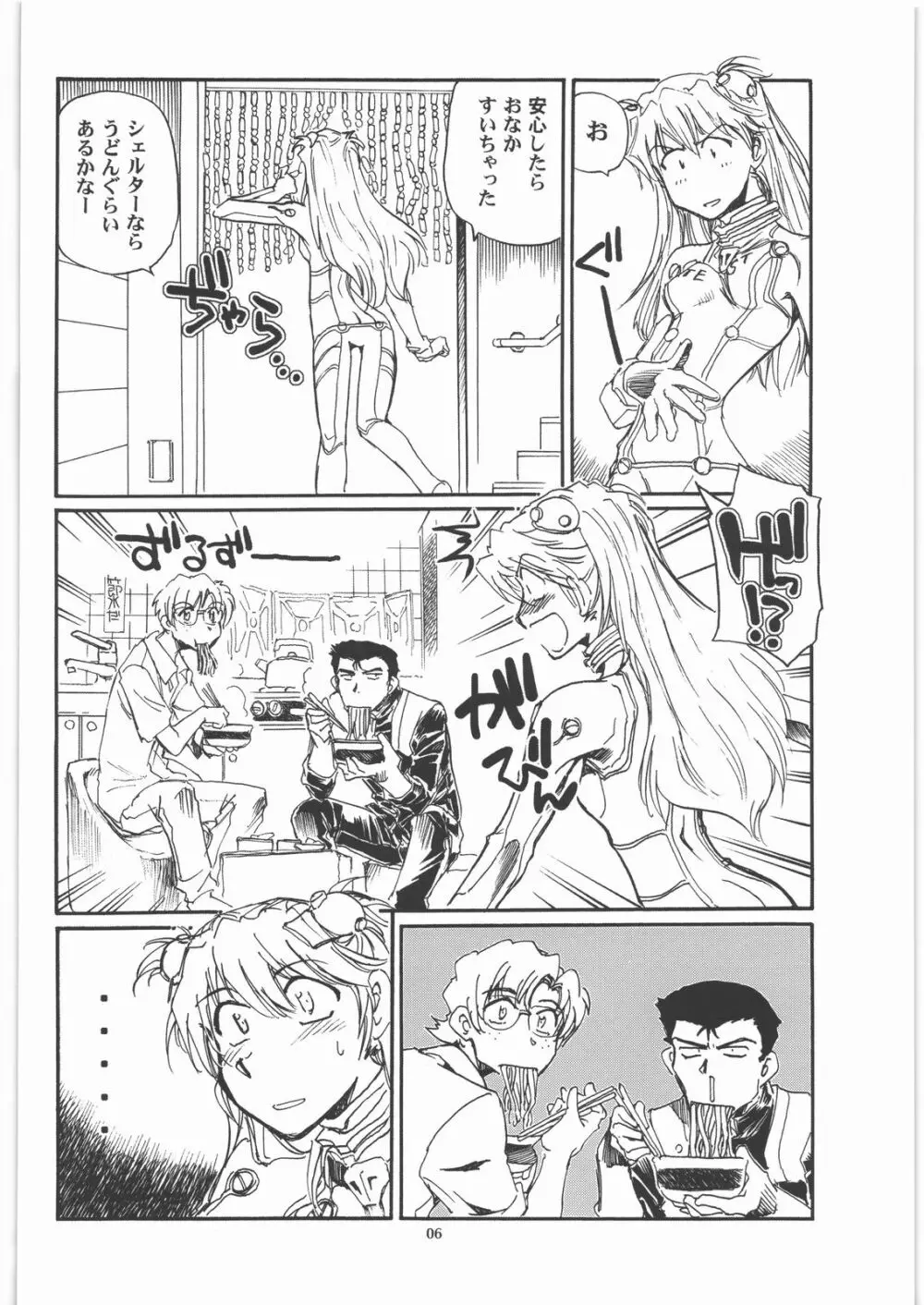 もしエヴァ - page5