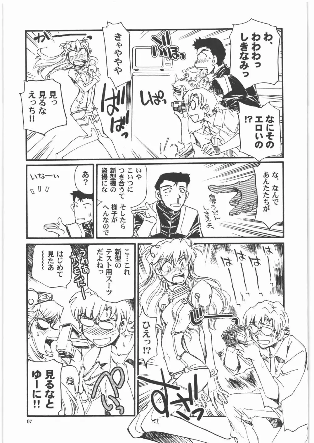 もしエヴァ - page6