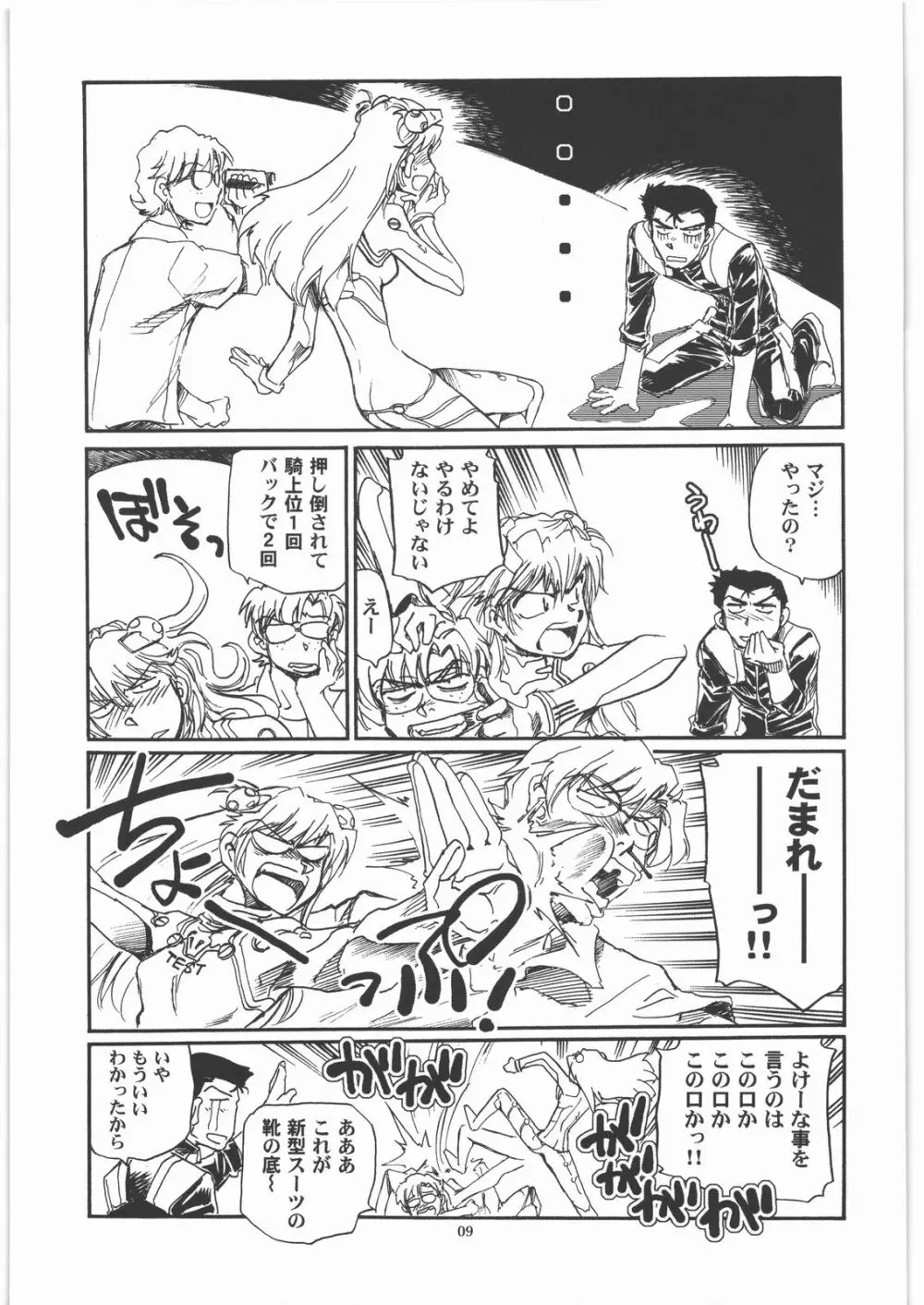もしエヴァ - page8