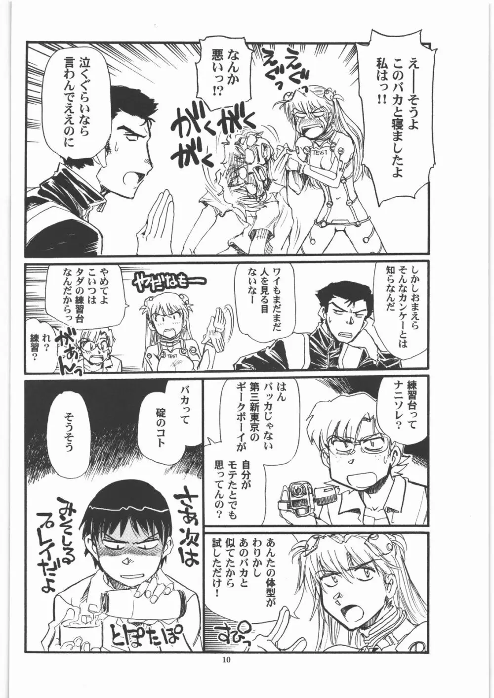 もしエヴァ - page9