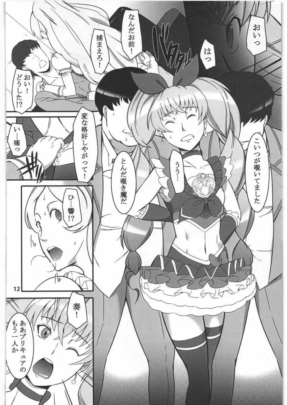七年目の浮気 - page11