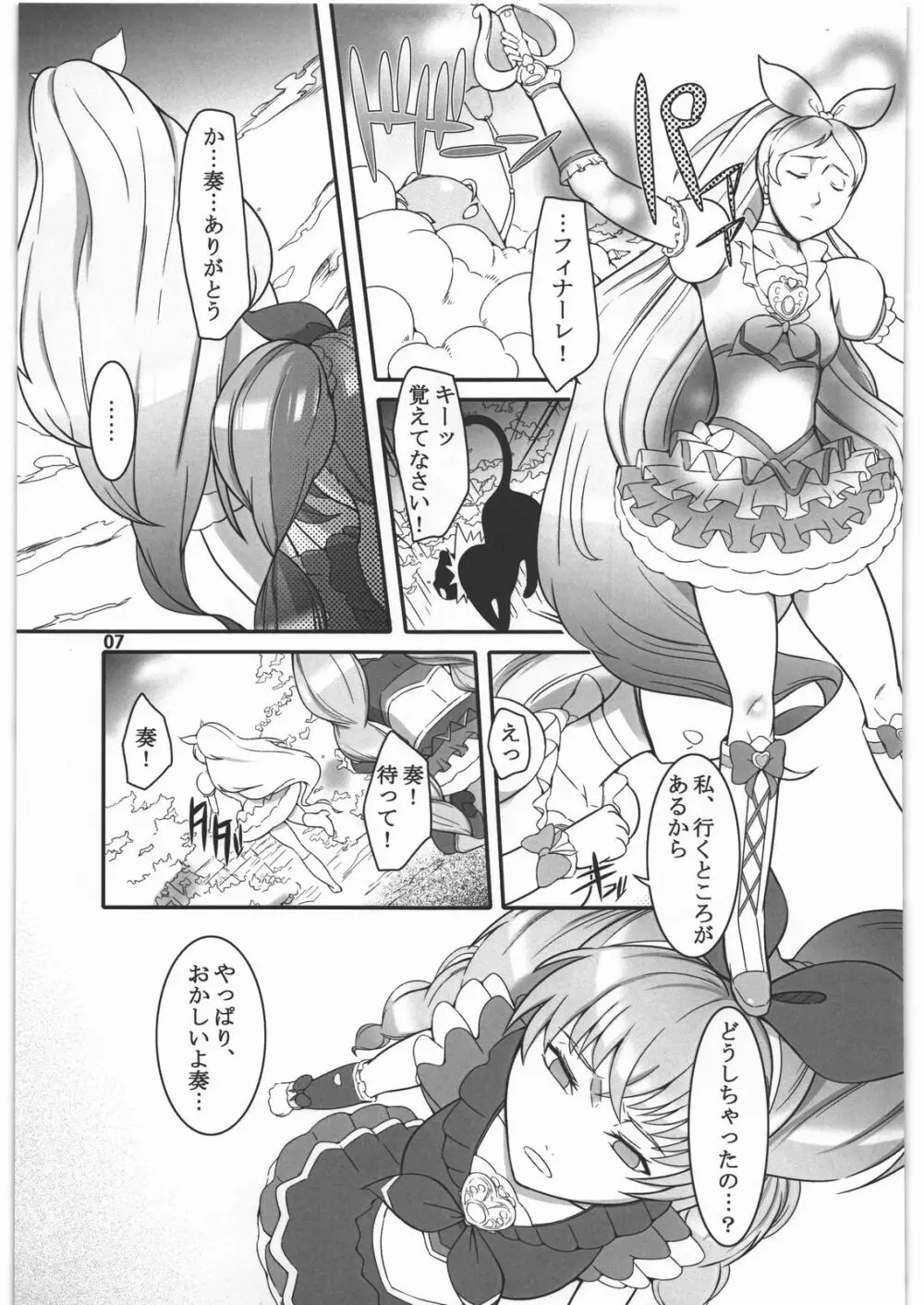七年目の浮気 - page6