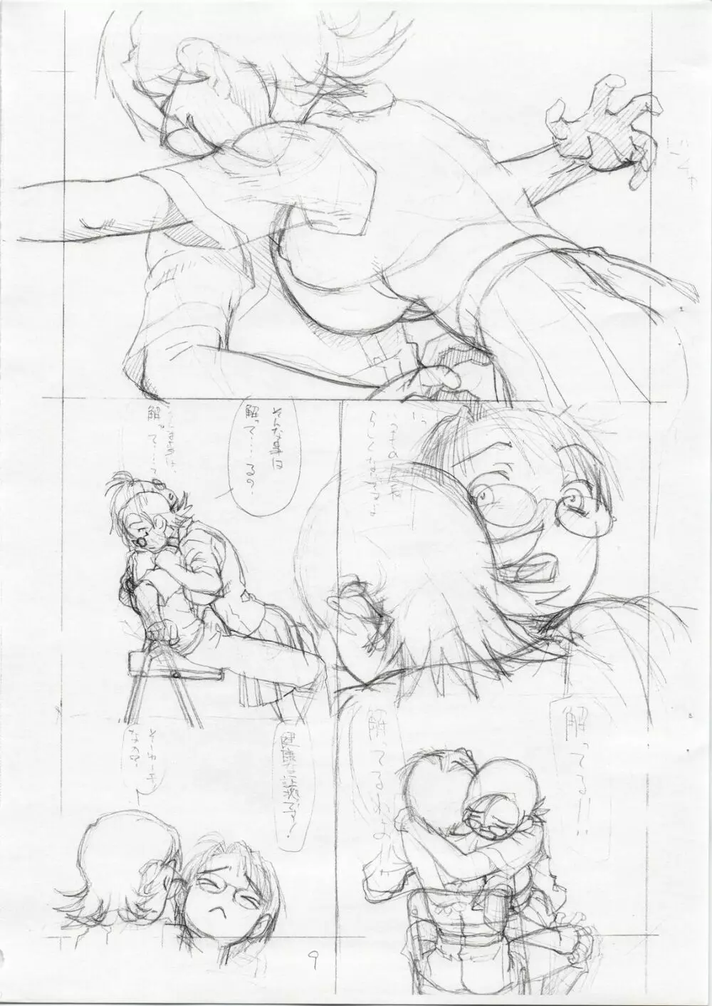 沸頭チャレンヂ 2 - page9