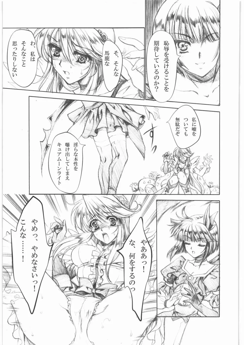 月下夢散 - page10