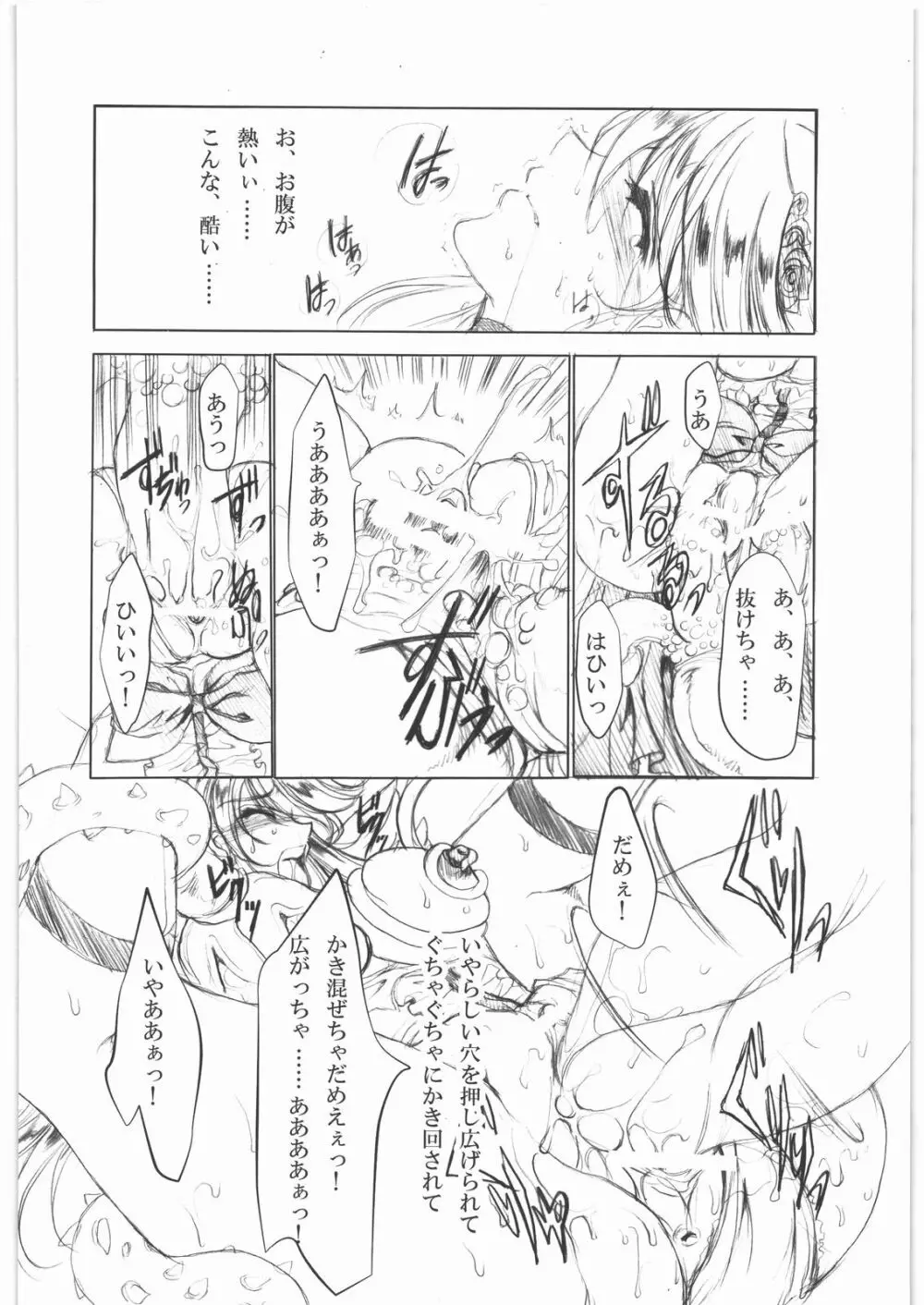 月下夢散 - page17