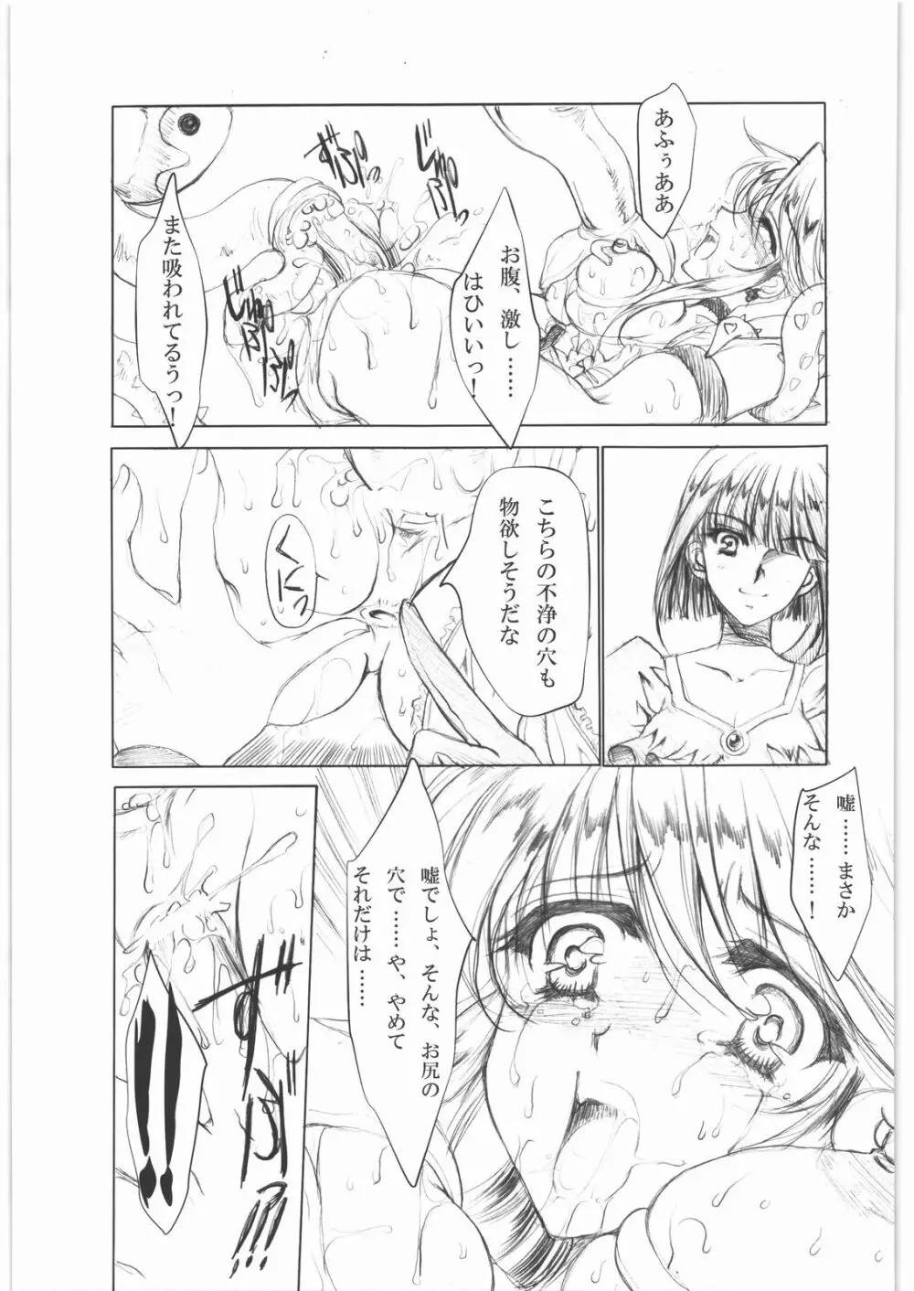 月下夢散 - page20