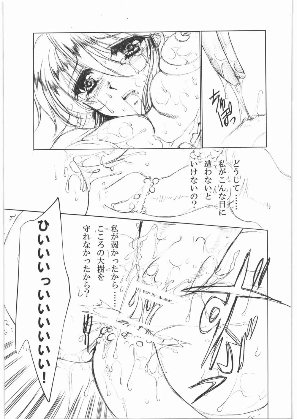 月下夢散 - page22