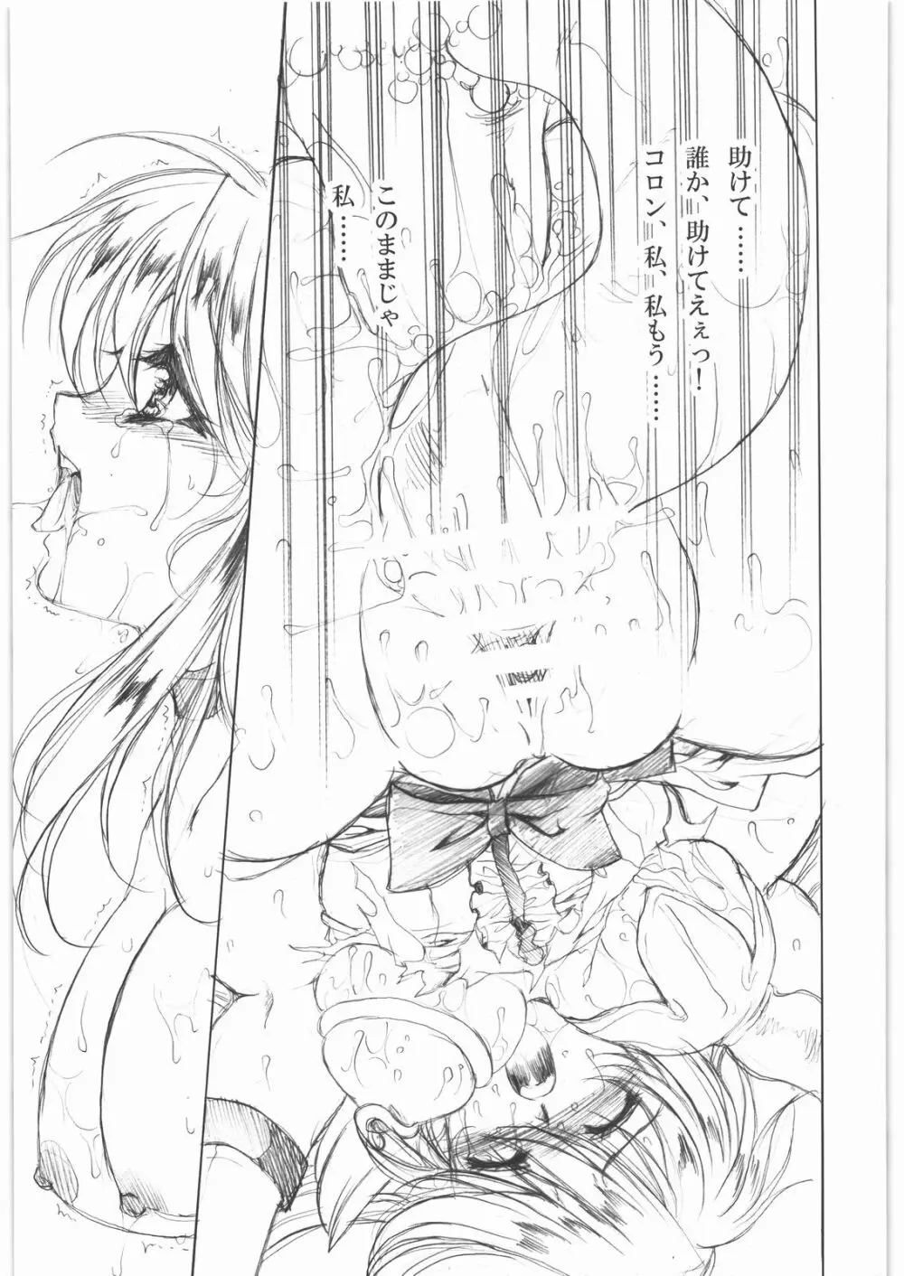 月下夢散 - page24