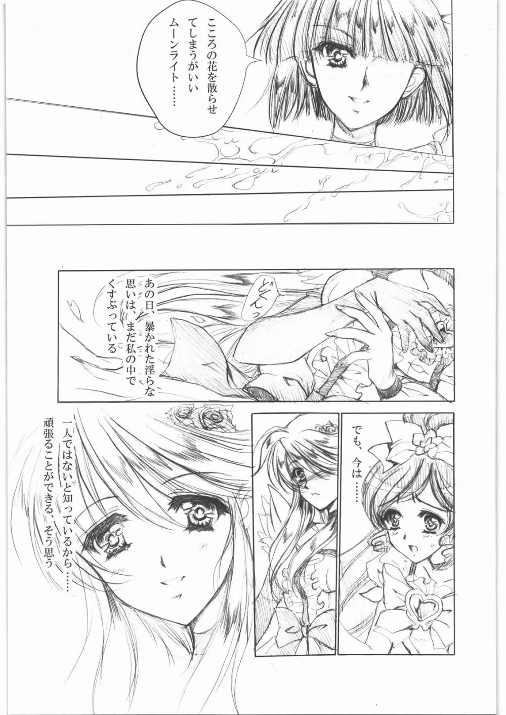 月下夢散 - page26