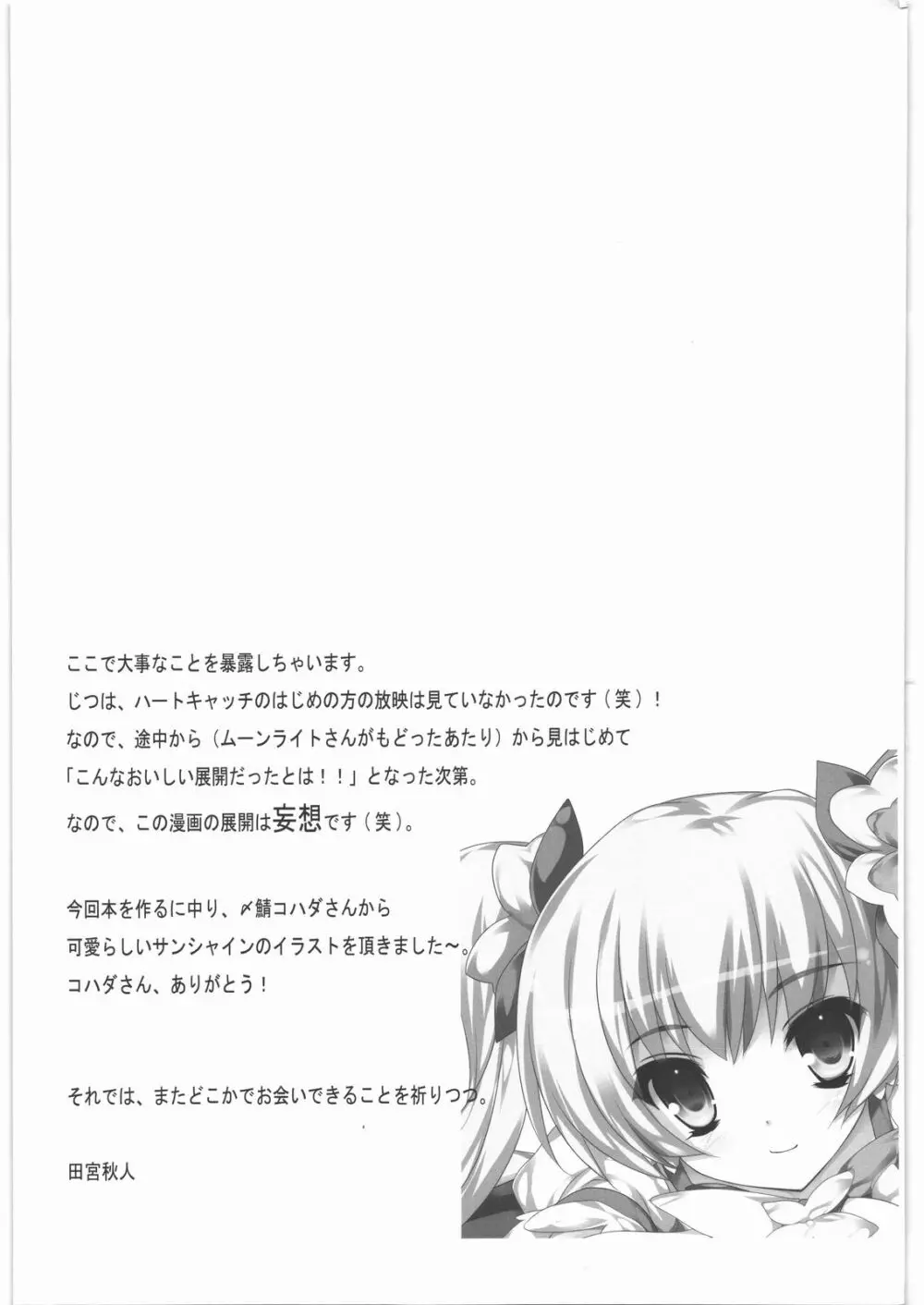 月下夢散 - page28