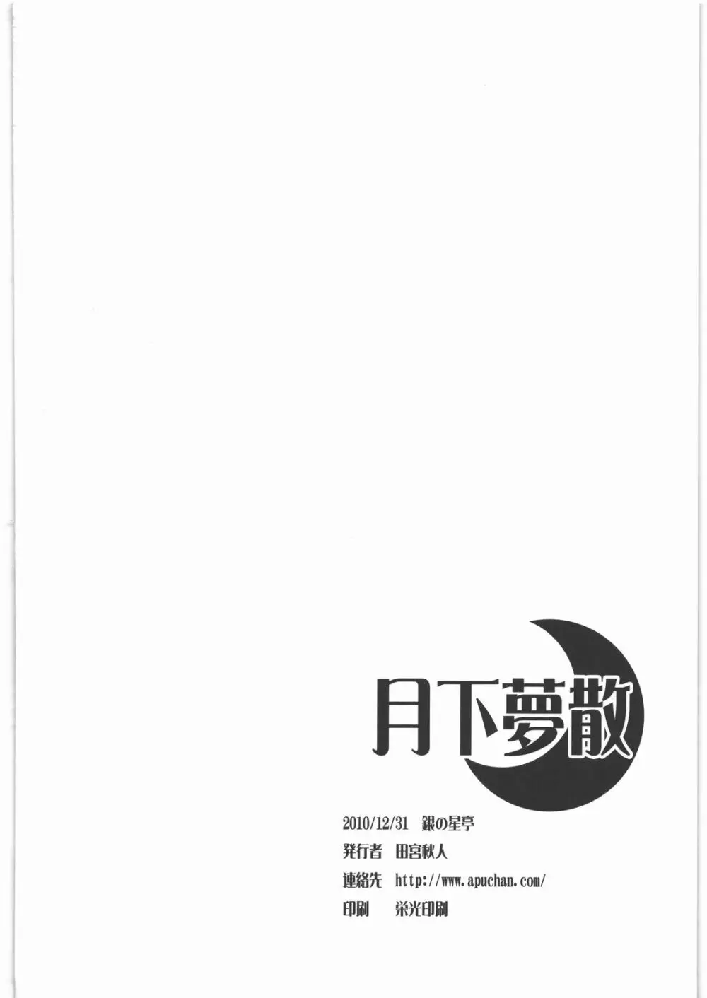 月下夢散 - page29