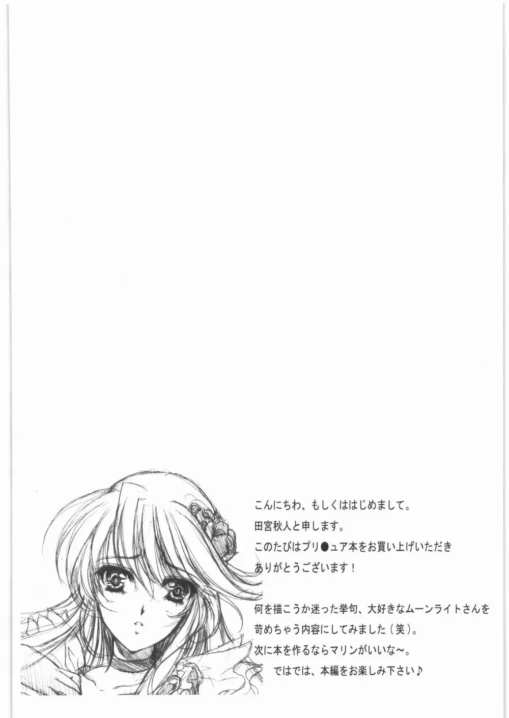 月下夢散 - page7