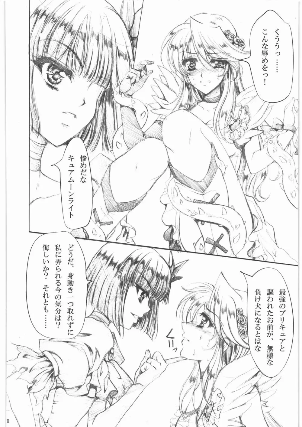 月下夢散 - page9