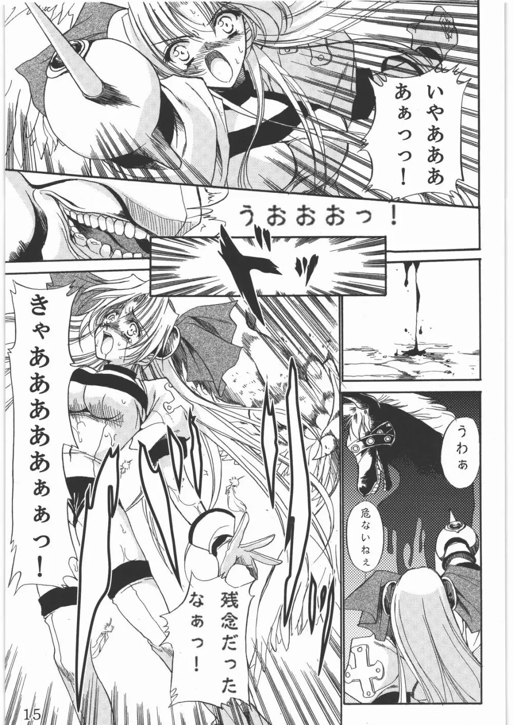 聖霊天騎セラフィムフォース - page14