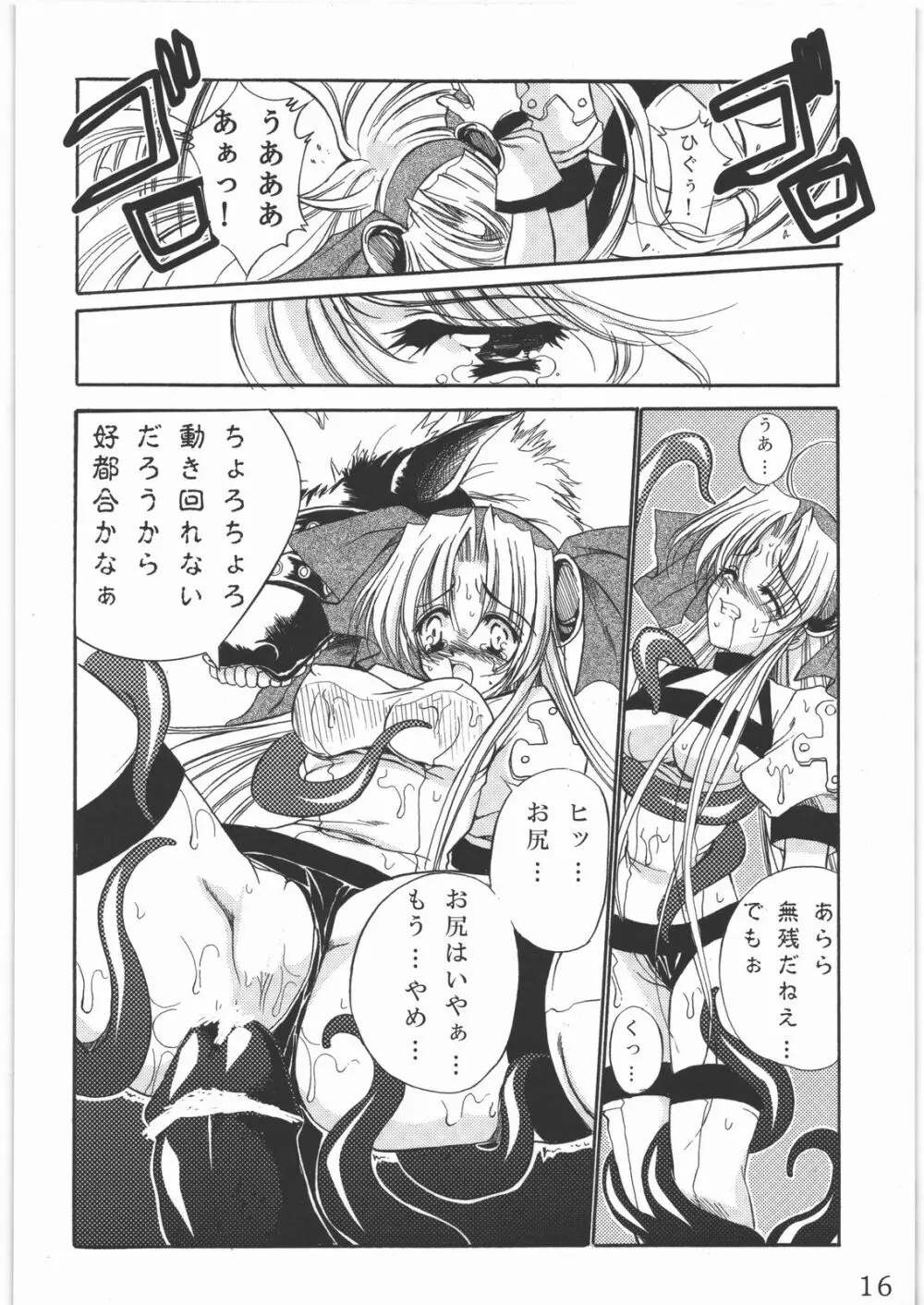 聖霊天騎セラフィムフォース - page15