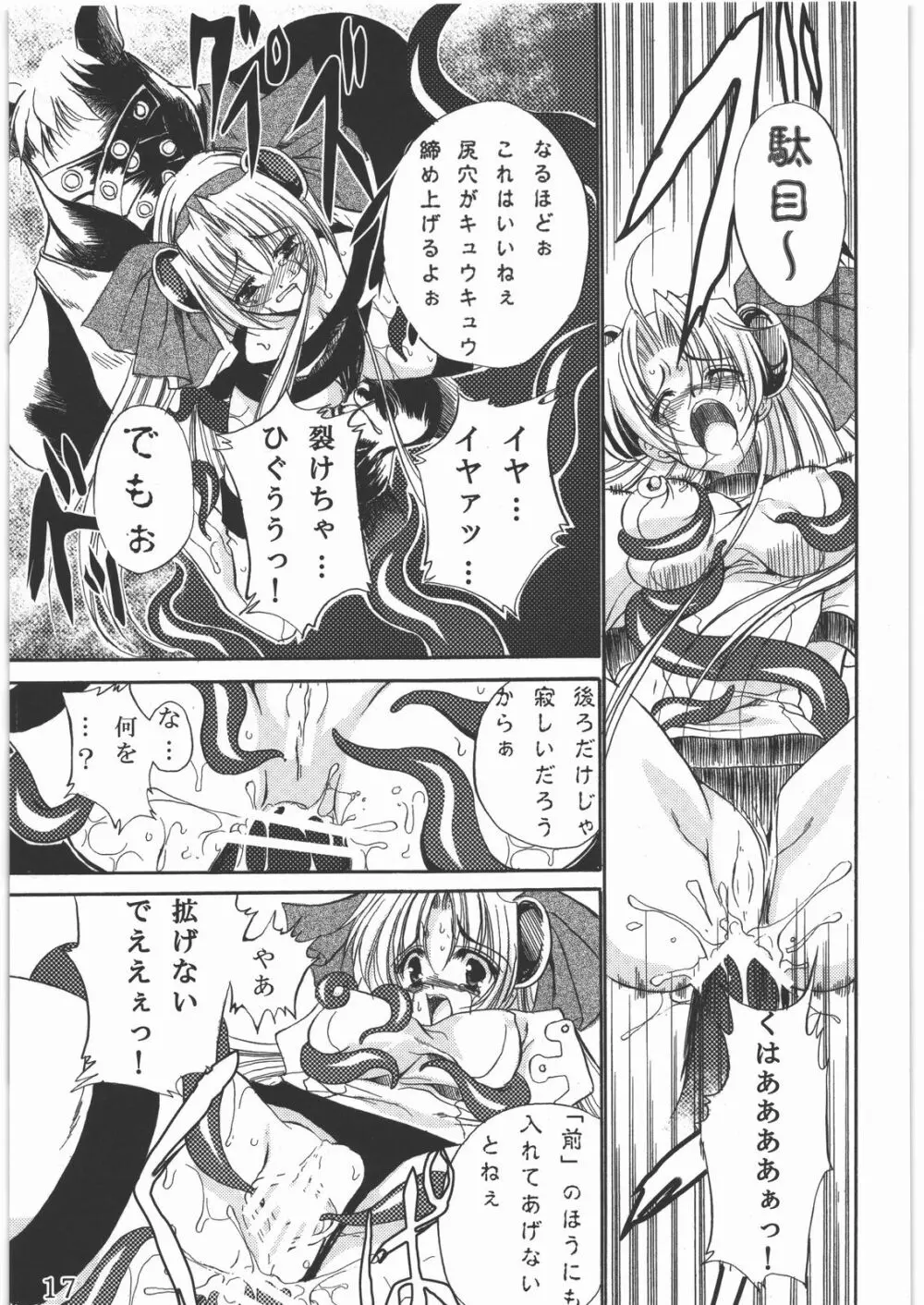 聖霊天騎セラフィムフォース - page16