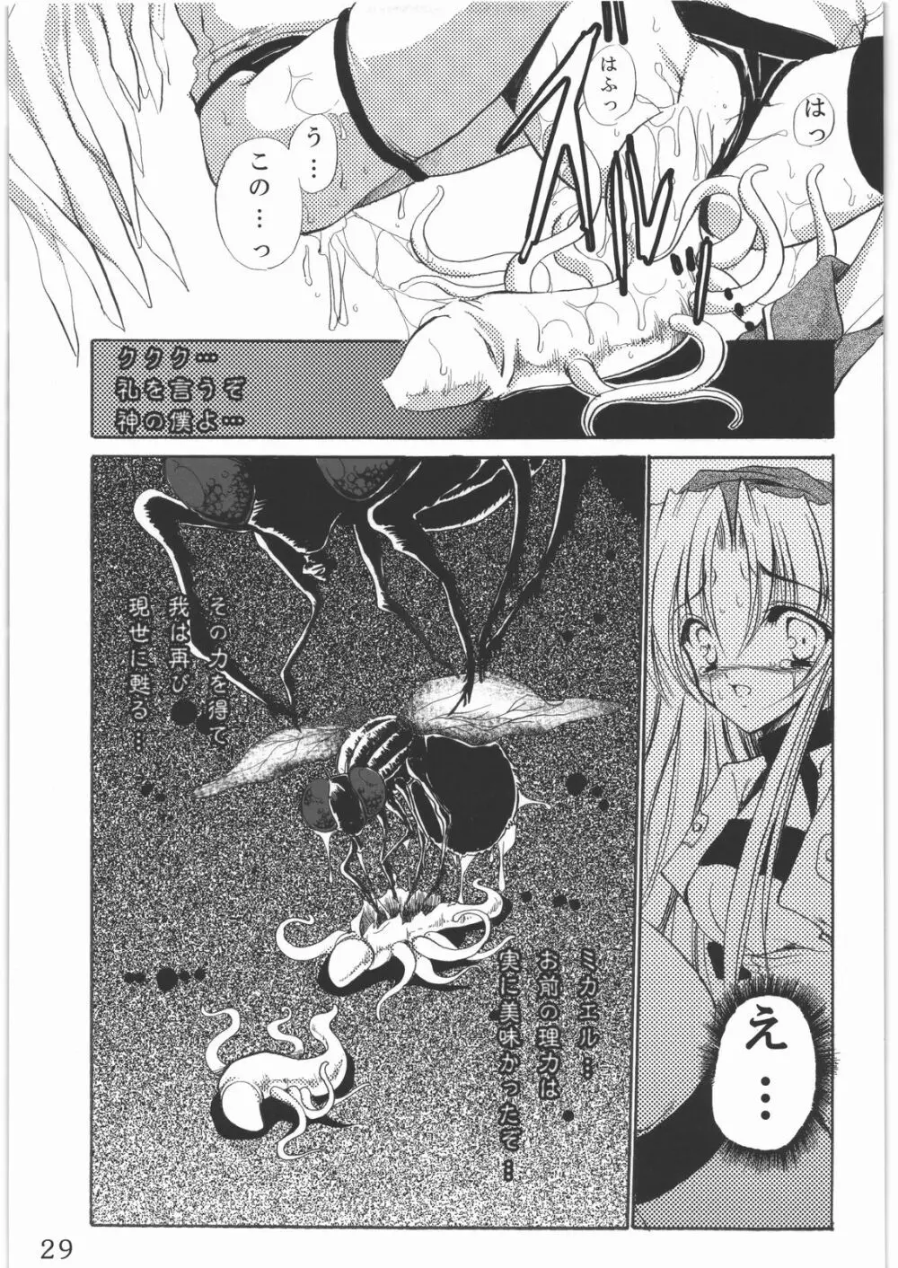 聖霊天騎セラフィムフォース - page28