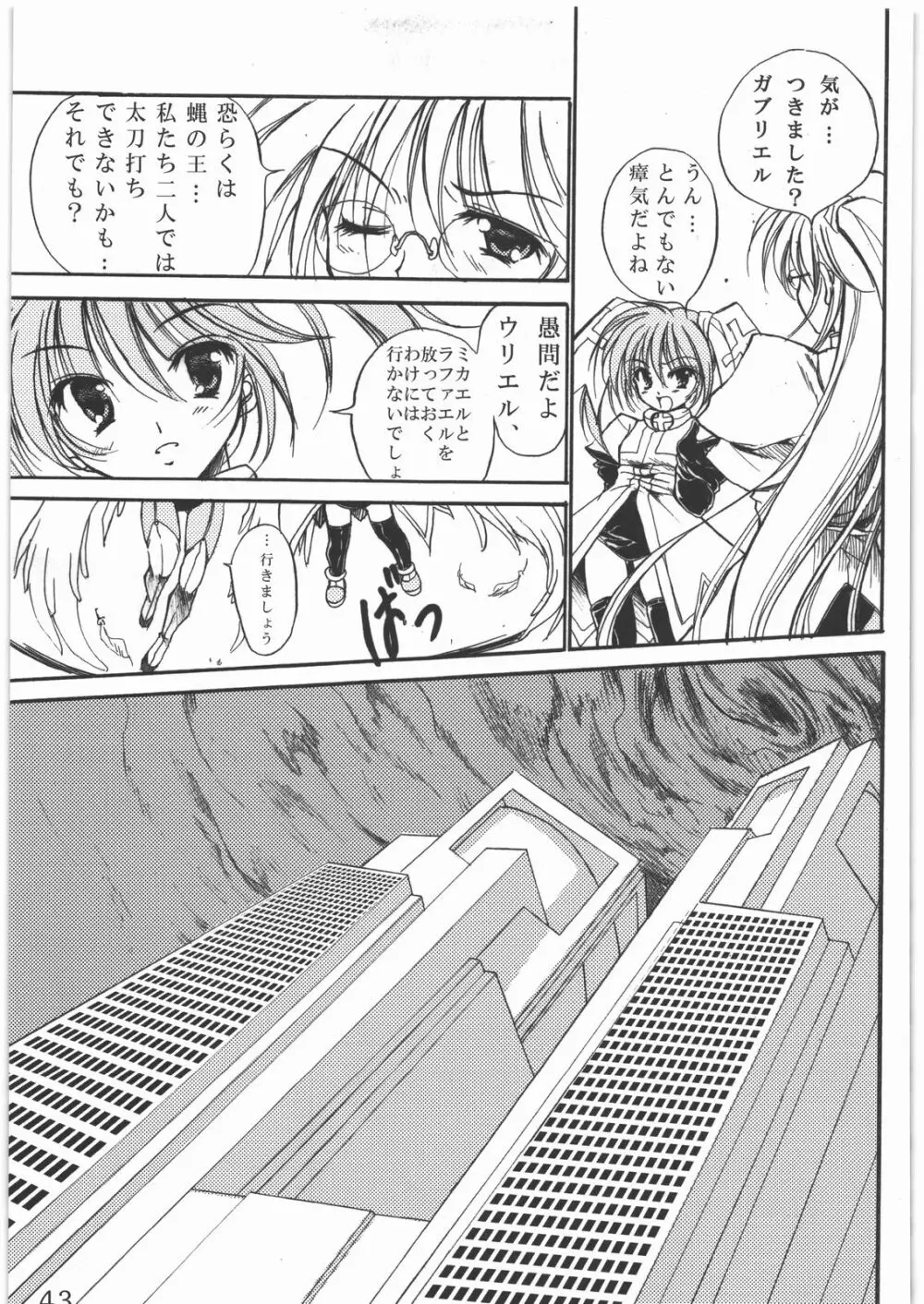 聖霊天騎セラフィムフォース - page42