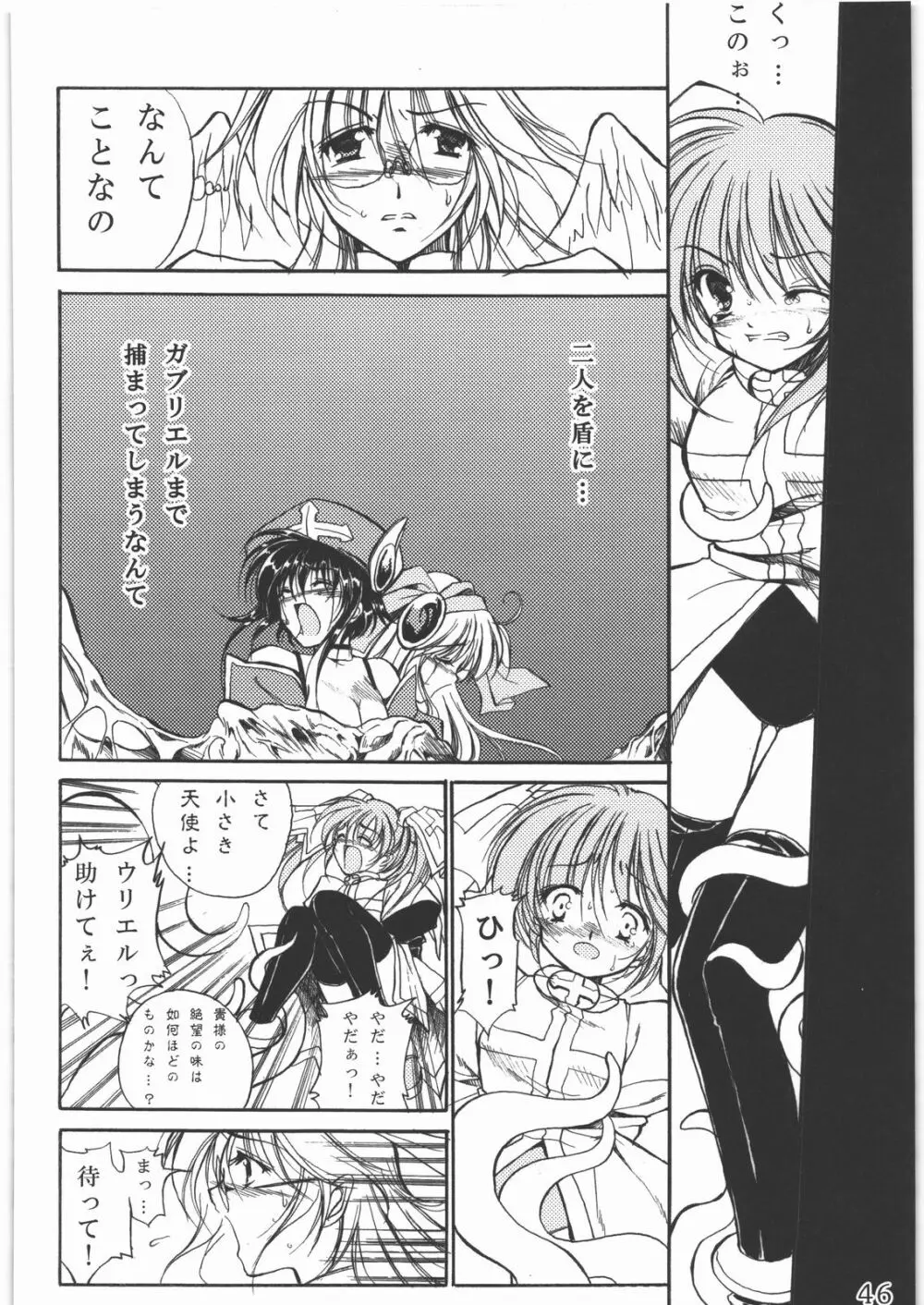 聖霊天騎セラフィムフォース - page45