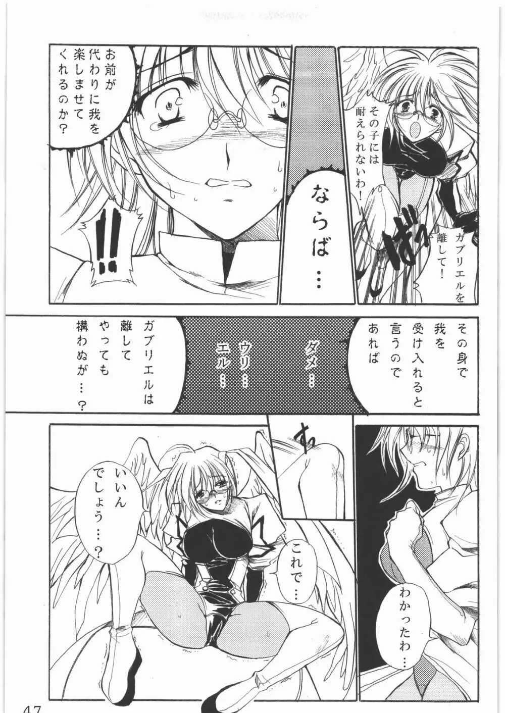 聖霊天騎セラフィムフォース - page46