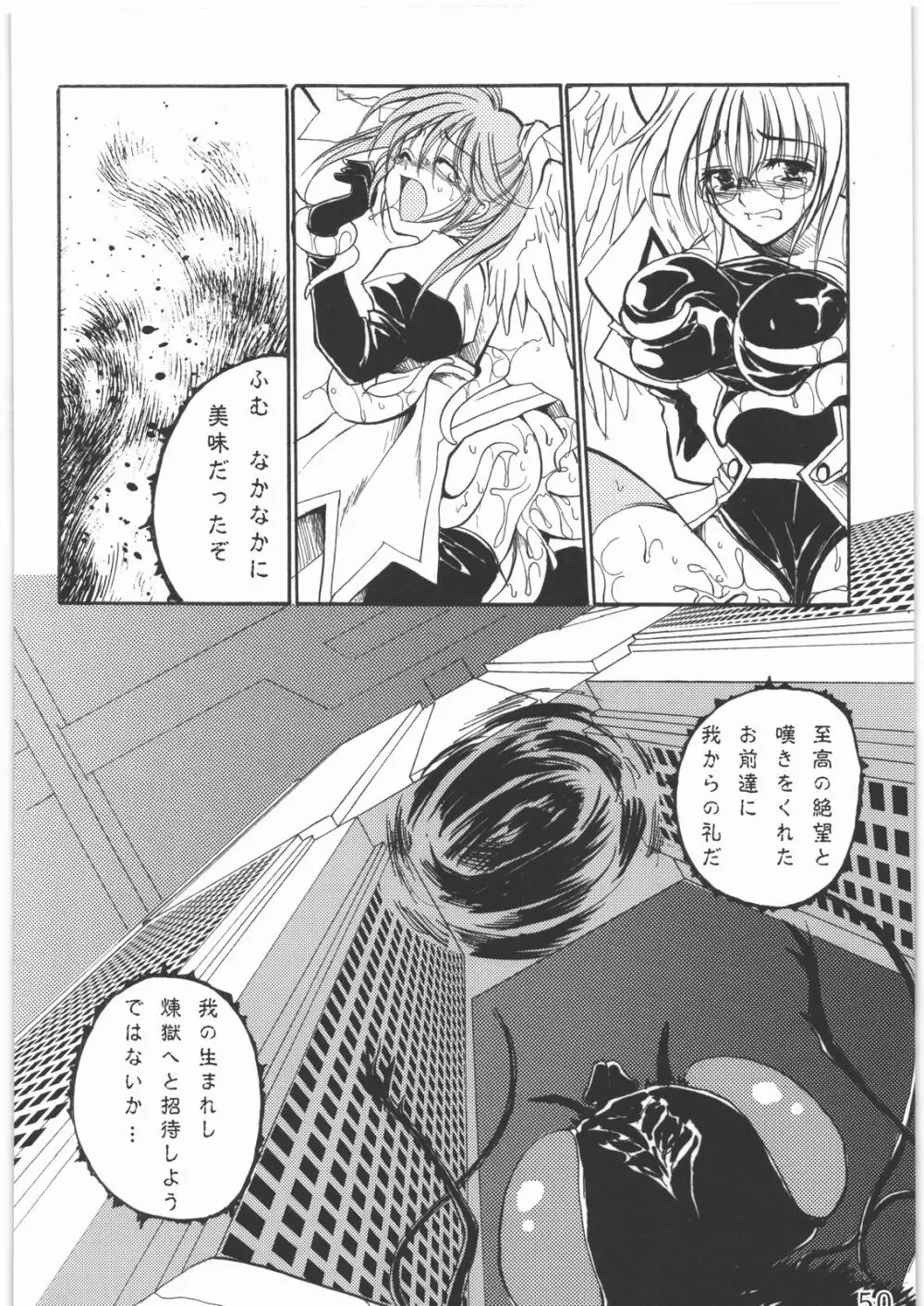 聖霊天騎セラフィムフォース - page49