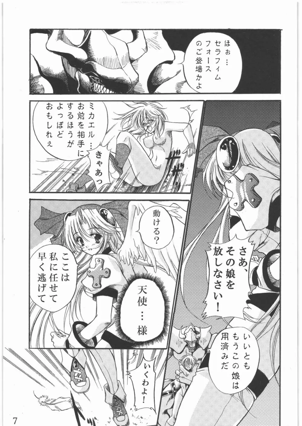 聖霊天騎セラフィムフォース - page6