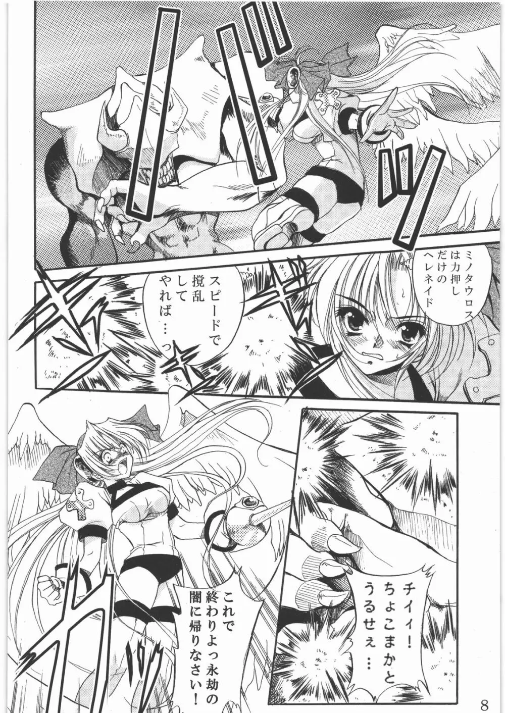 聖霊天騎セラフィムフォース - page7