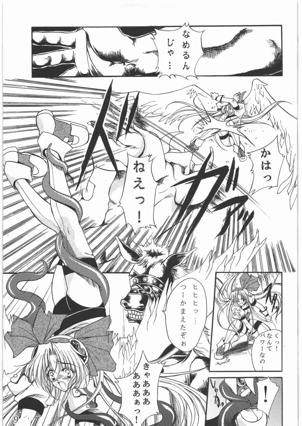 聖霊天騎セラフィムフォース - page8