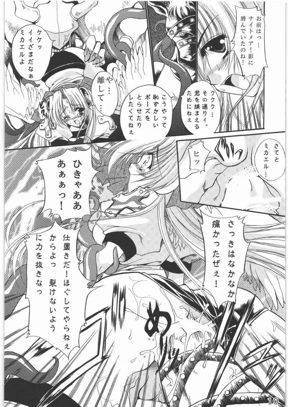 聖霊天騎セラフィムフォース - page9