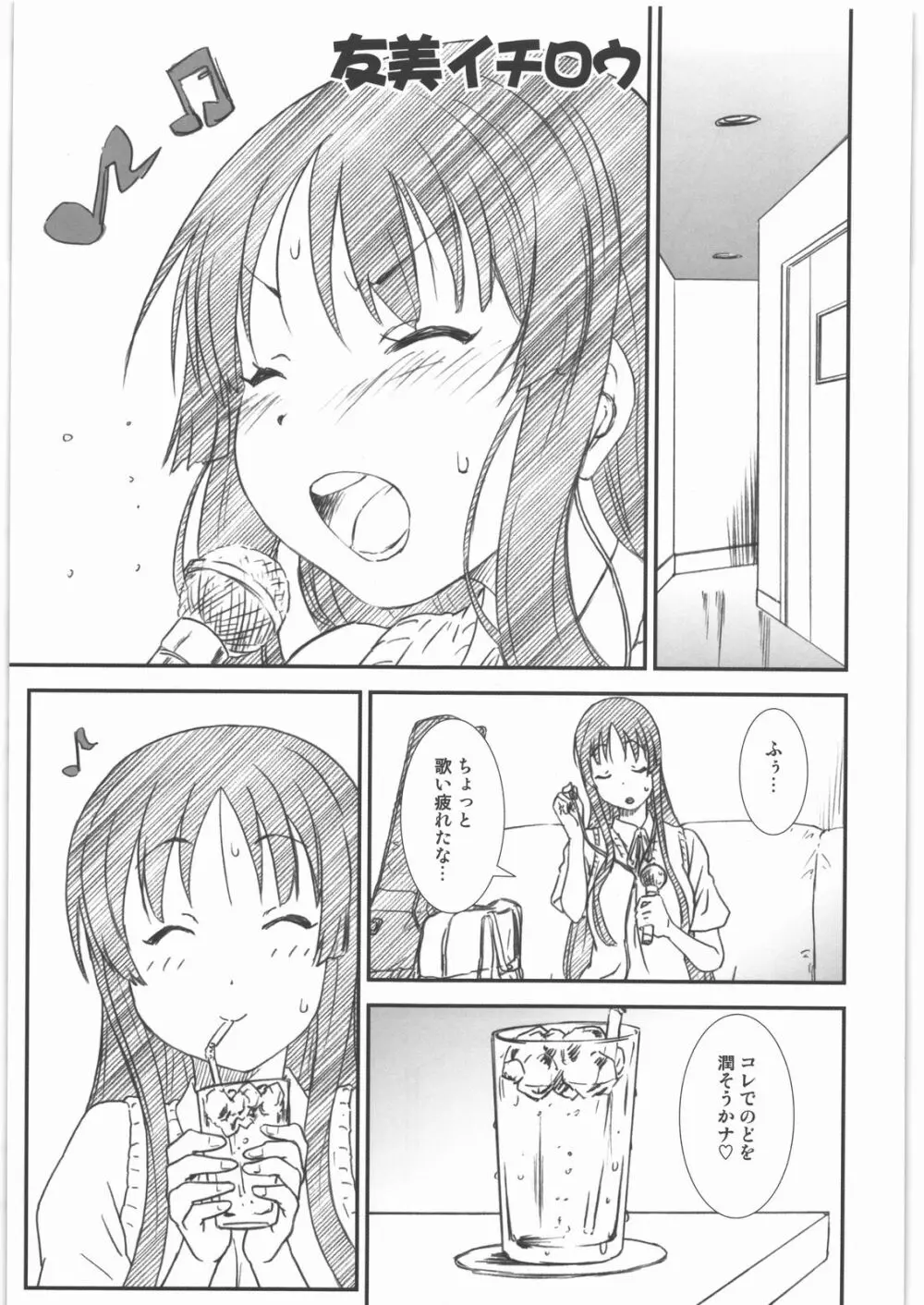 あましょく! - page30