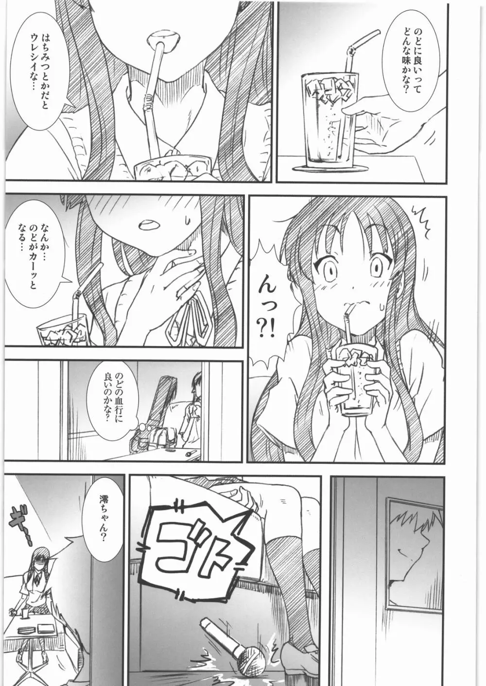 あましょく! - page32
