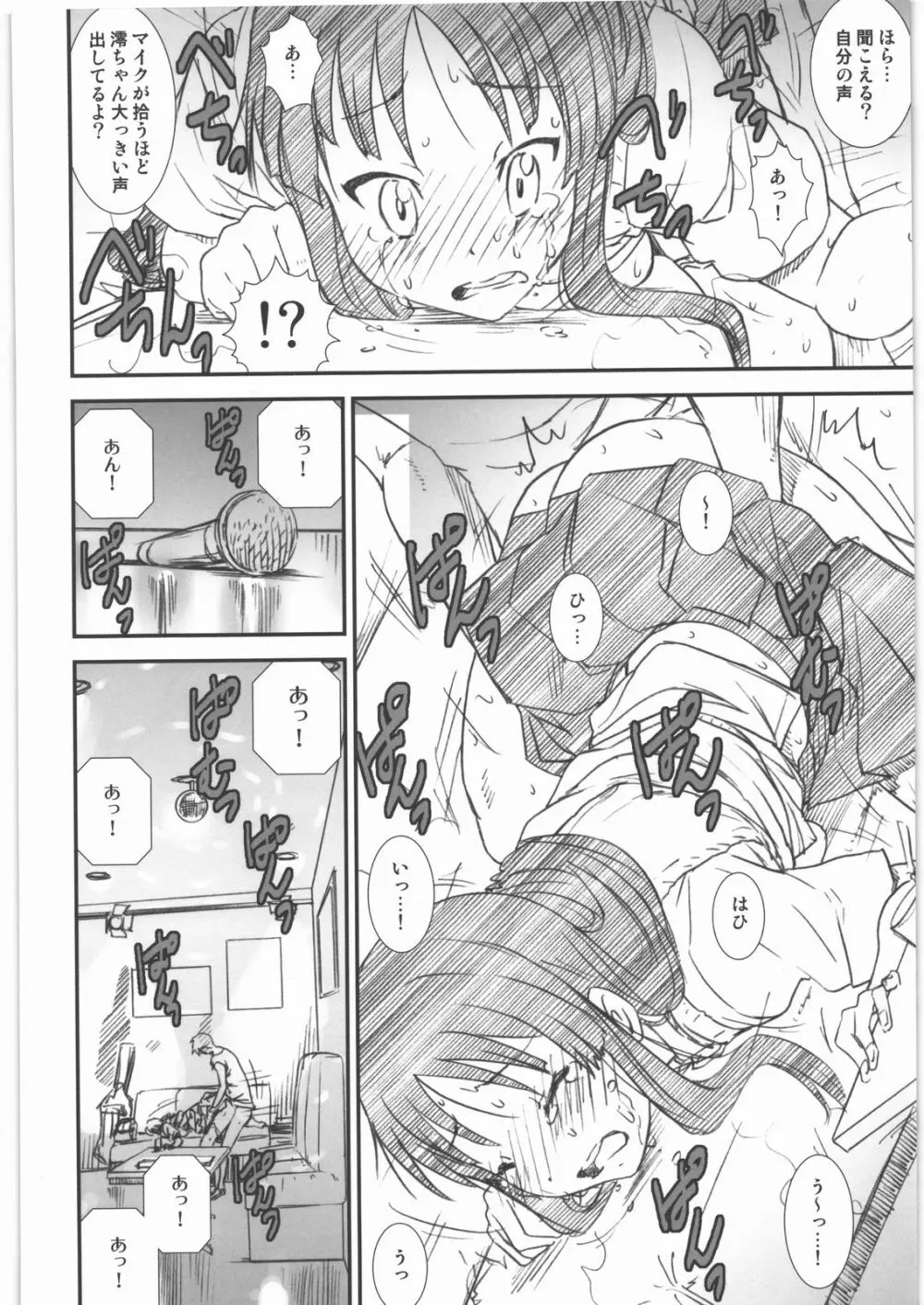 あましょく! - page41