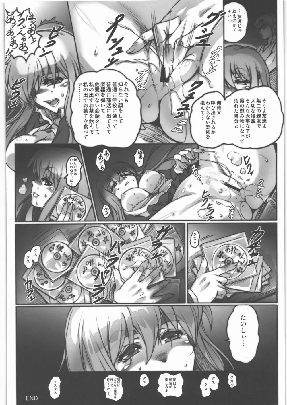 あましょく! - page87