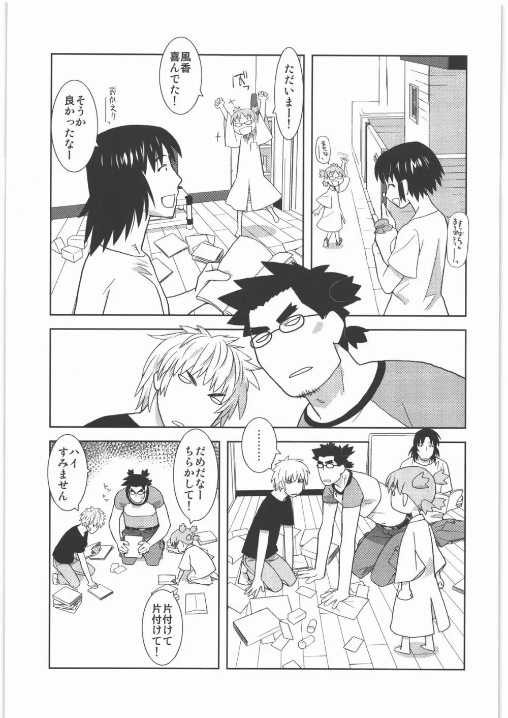 カカッと! 1 - page26