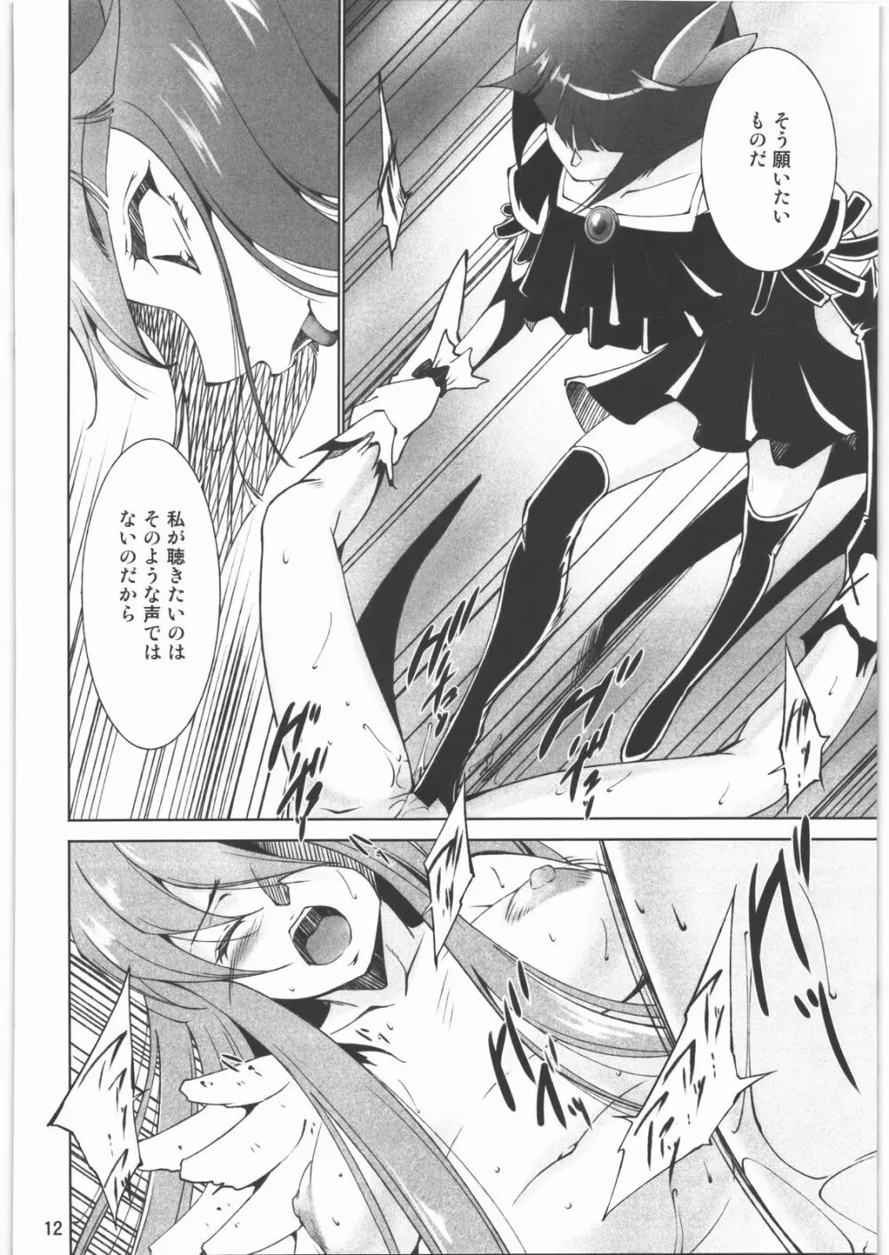 月闇 - page11
