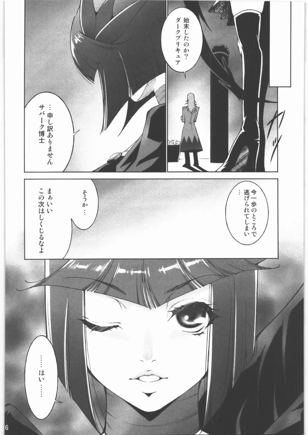 月闇 - page15