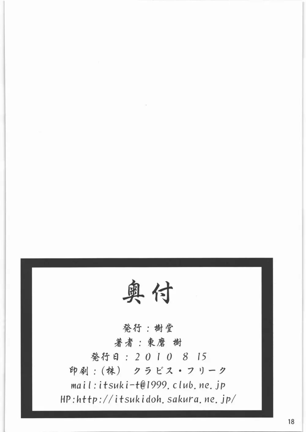 月闇 - page17