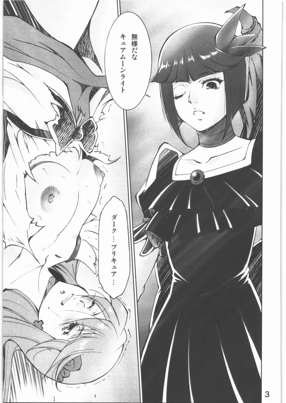 月闇 - page2
