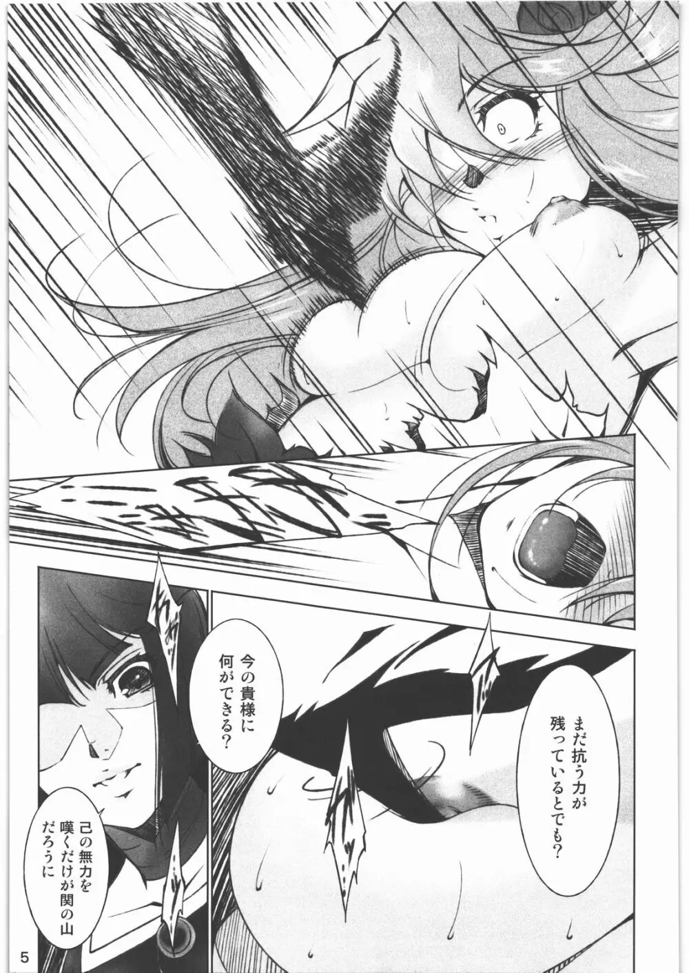 月闇 - page4