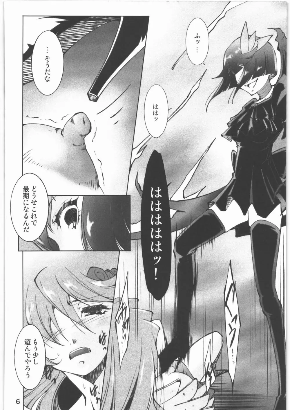 月闇 - page5