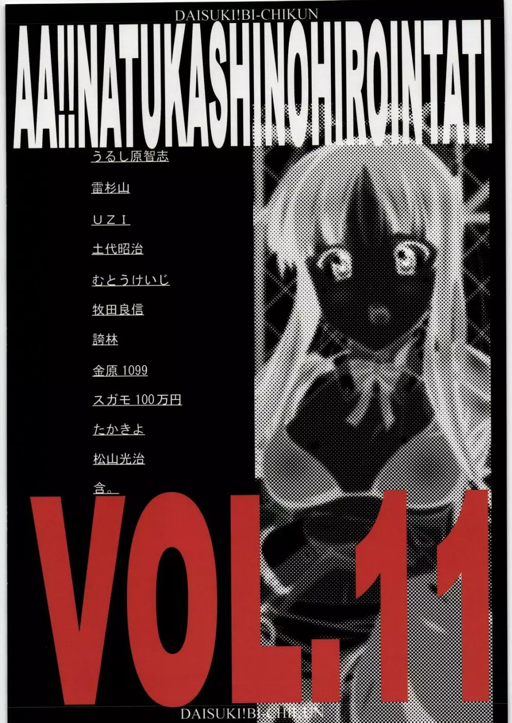 ああっ…なつかしのヒロイン達！！ 11 - page3