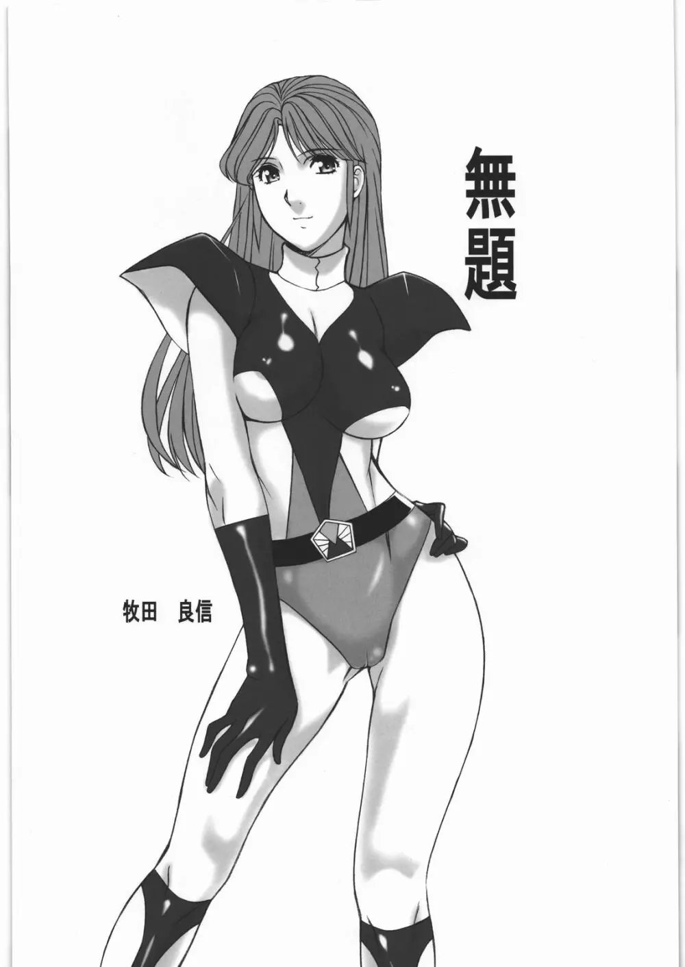 ああっ…なつかしのヒロイン達！！ 11 - page33