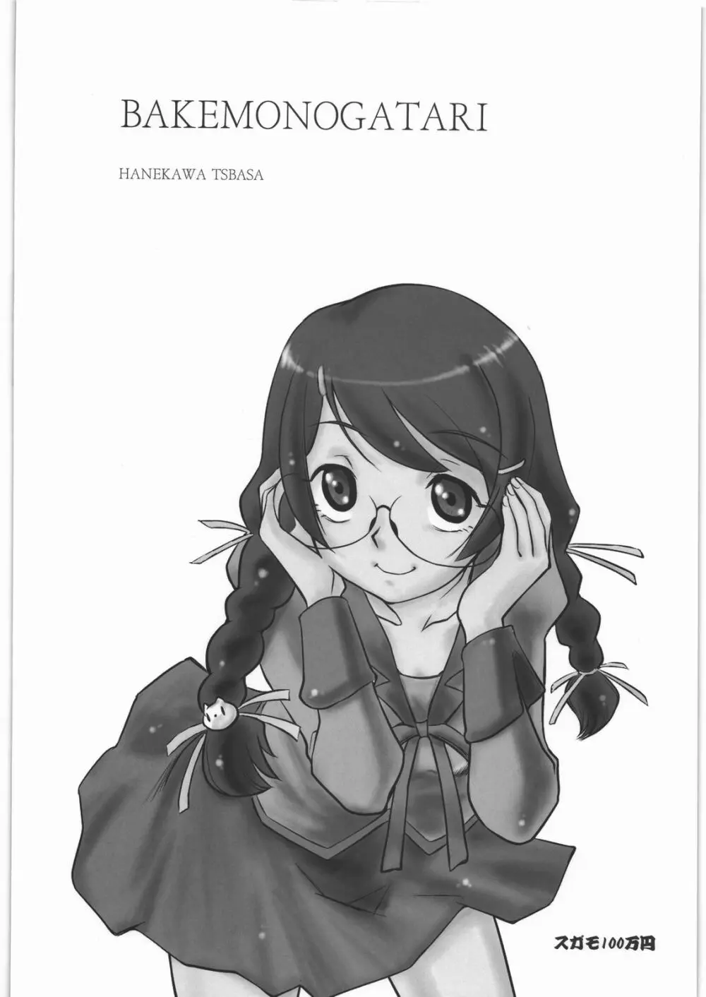 ああっ…なつかしのヒロイン達！！ 11 - page51