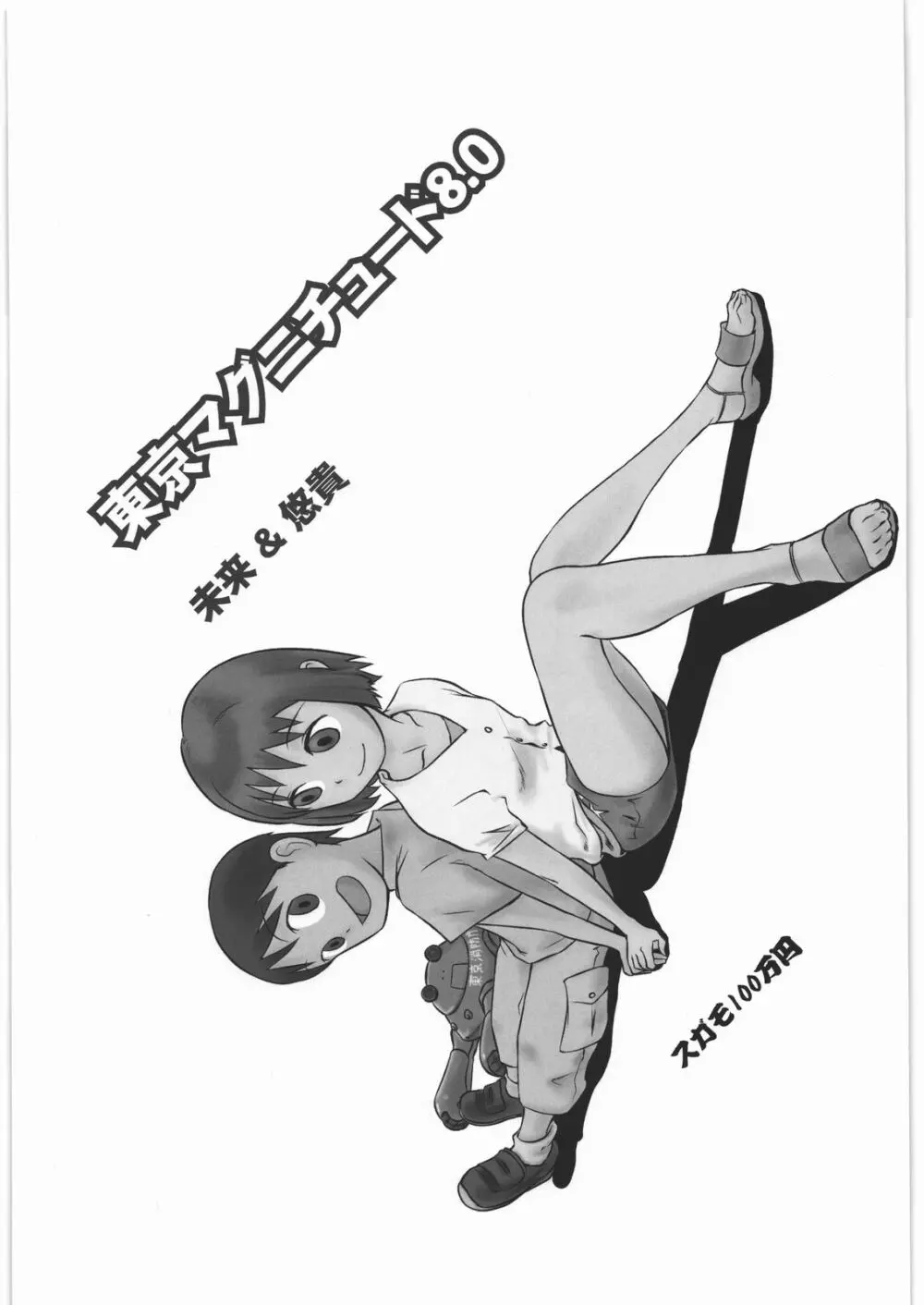 ああっ…なつかしのヒロイン達！！ 11 - page52