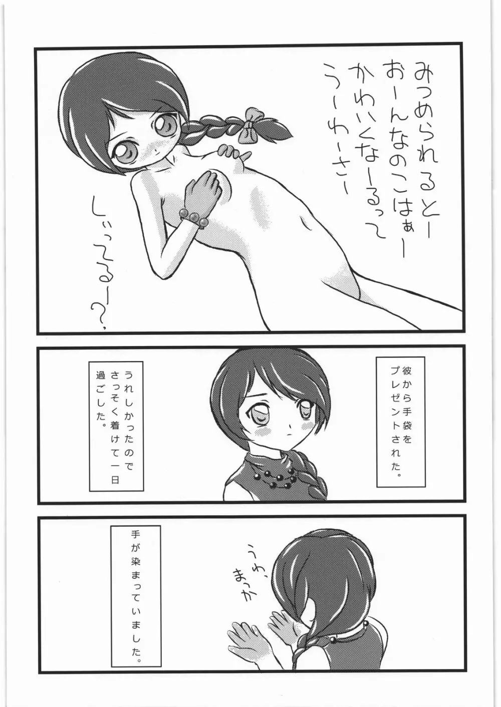 ああっ…なつかしのヒロイン達！！ 11 - page58