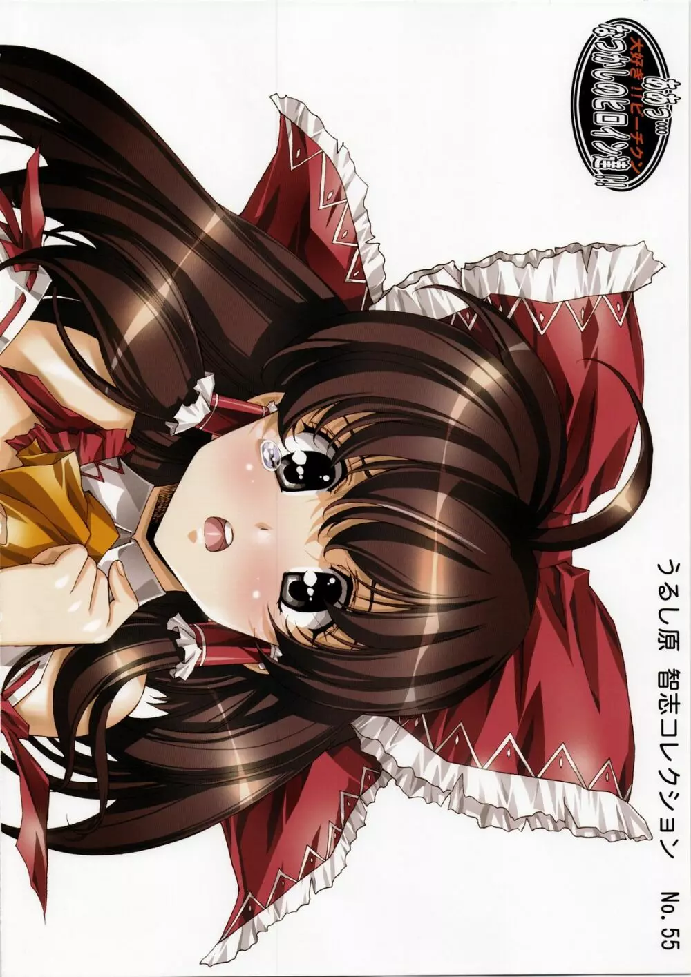 うるし原智志コレクション - page3
