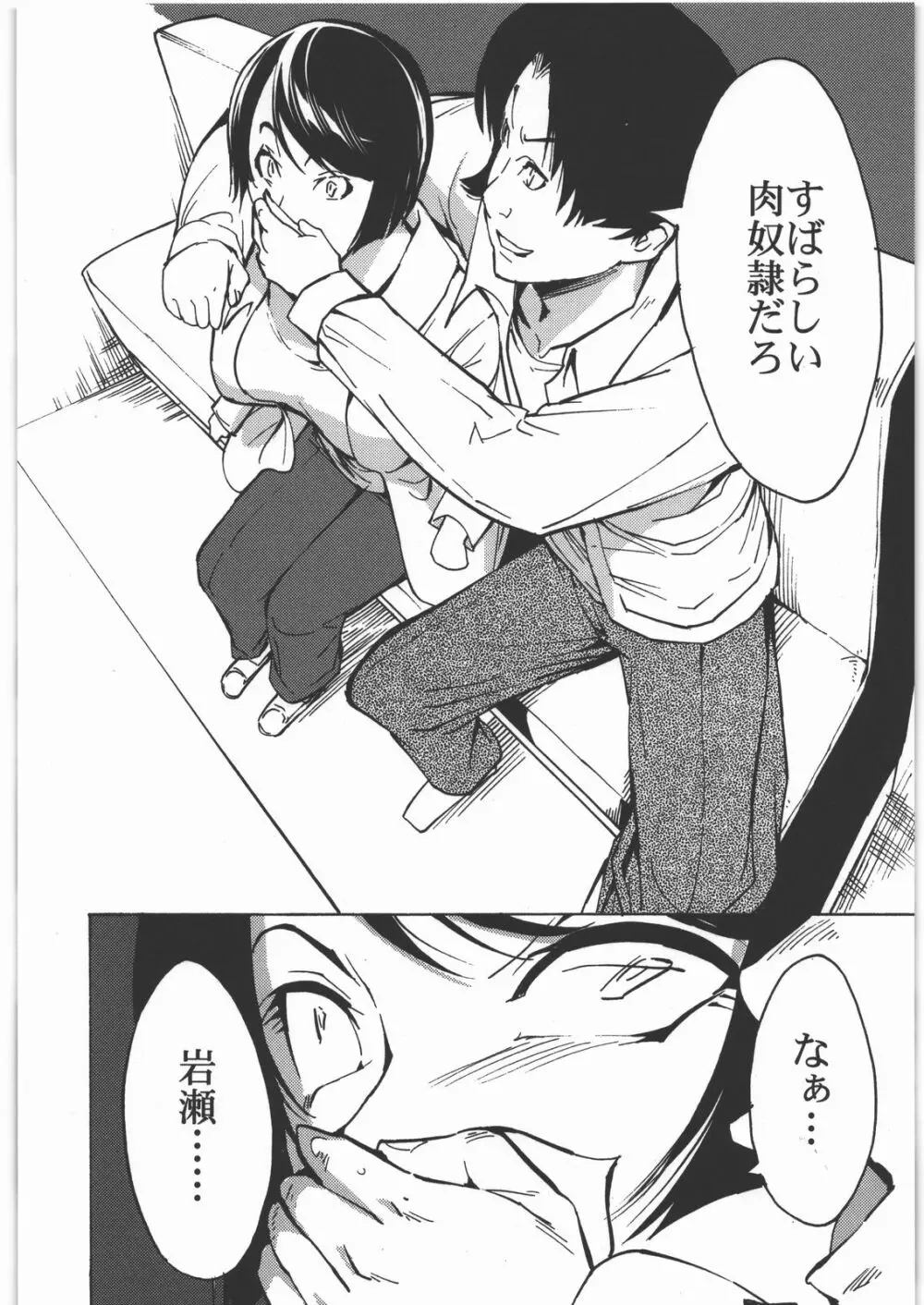 肉奴隷 岩瀬愛子 - page11