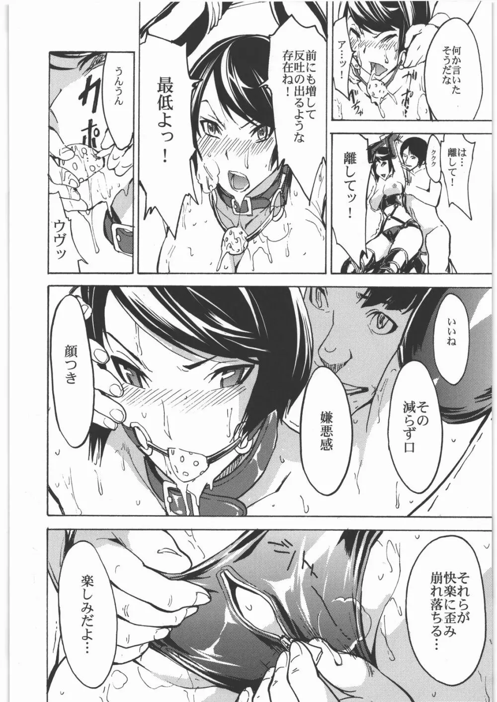 肉奴隷 岩瀬愛子 - page13