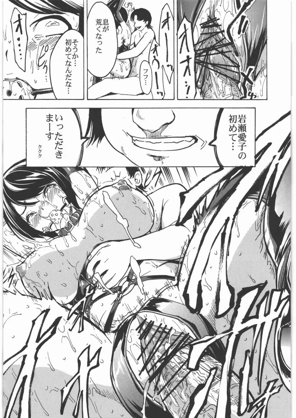 肉奴隷 岩瀬愛子 - page14