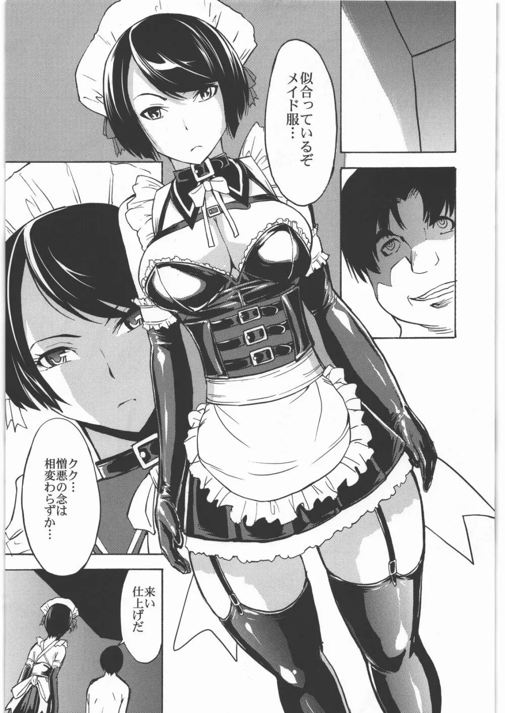 肉奴隷 岩瀬愛子 - page28